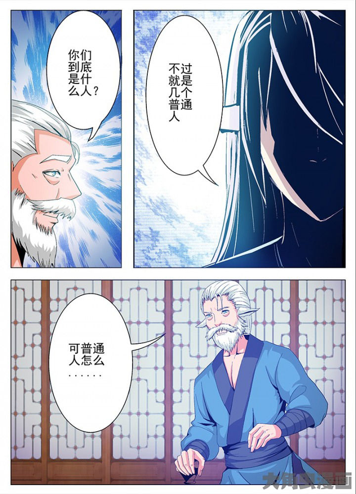 《我是狐妖王》第79章 第1页