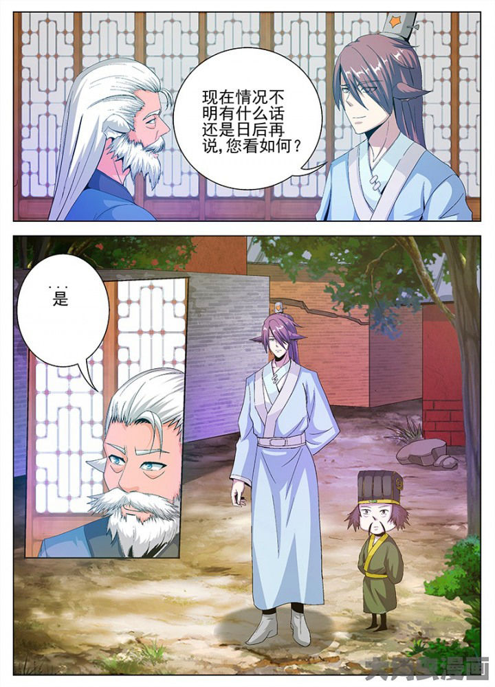 《我是狐妖王》第79章 第2页