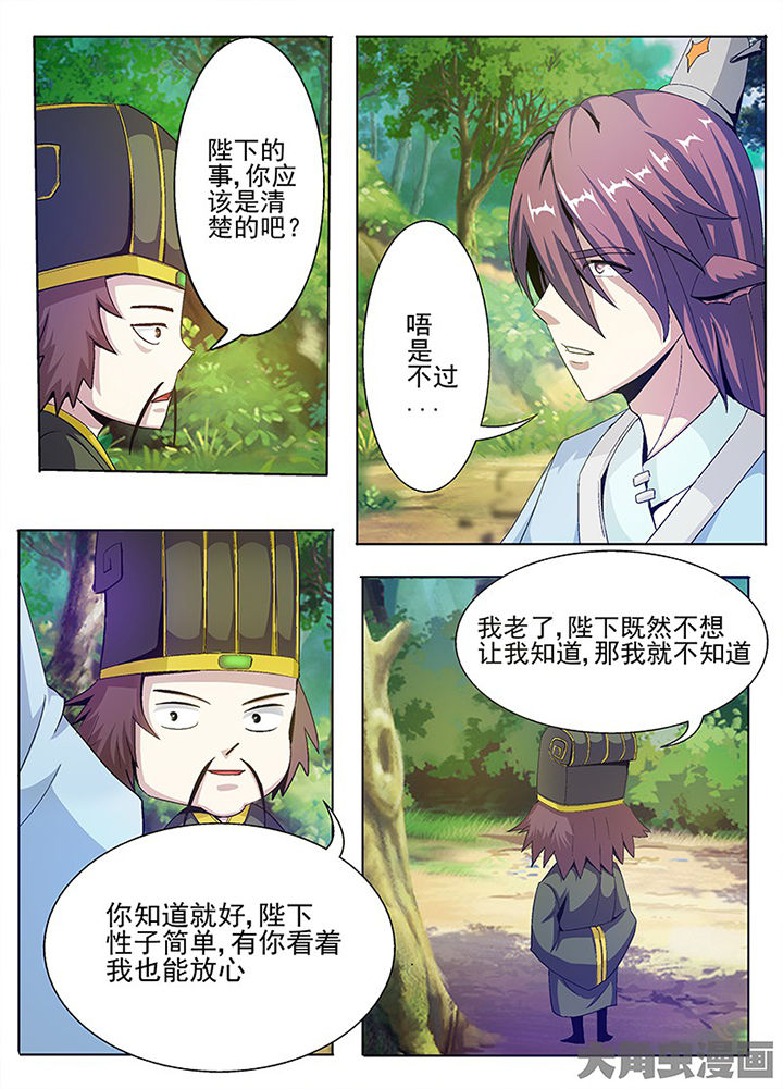 《我是狐妖王》第79章 第3页