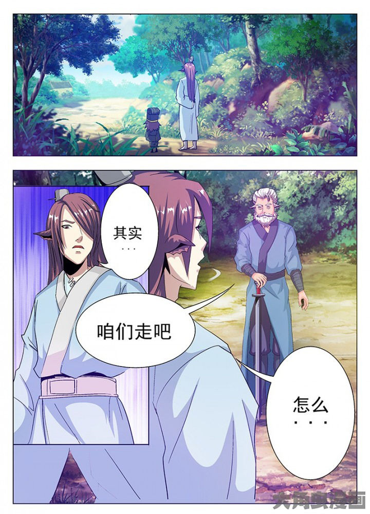 《我是狐妖王》第79章 第4页