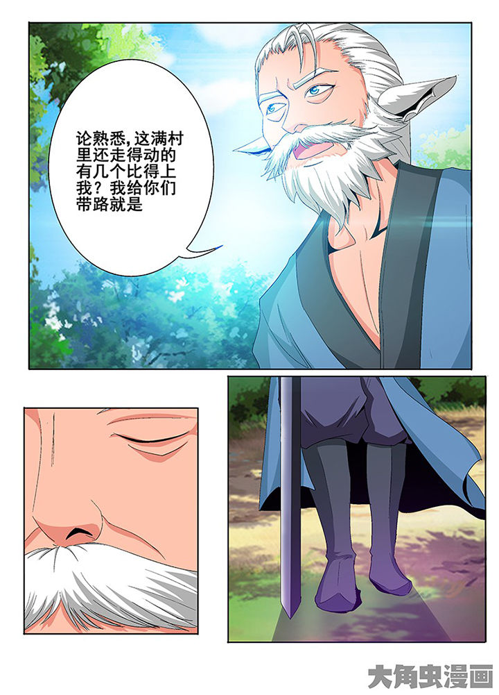 《我是狐妖王》第79章 第5页