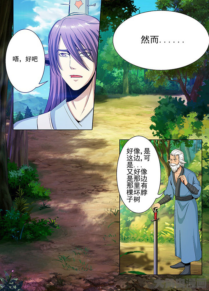《我是狐妖王》第79章 第6页
