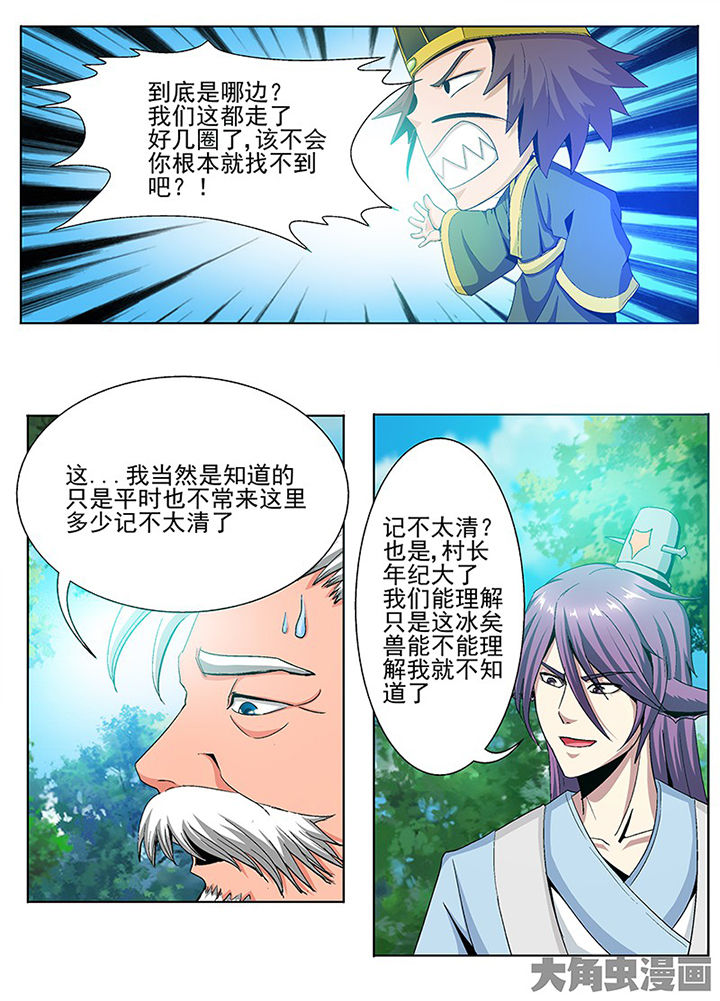 《我是狐妖王》第79章 第7页