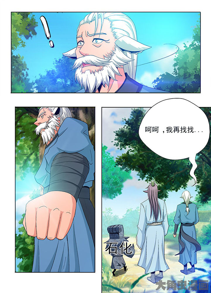 《我是狐妖王》第79章 第8页