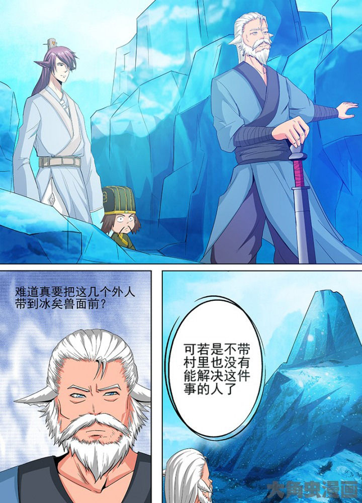 《我是狐妖王》第80章 第1页