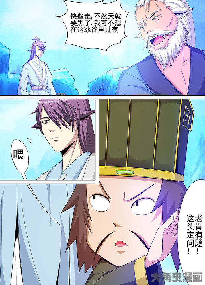 《我是狐妖王》第80章 第2页