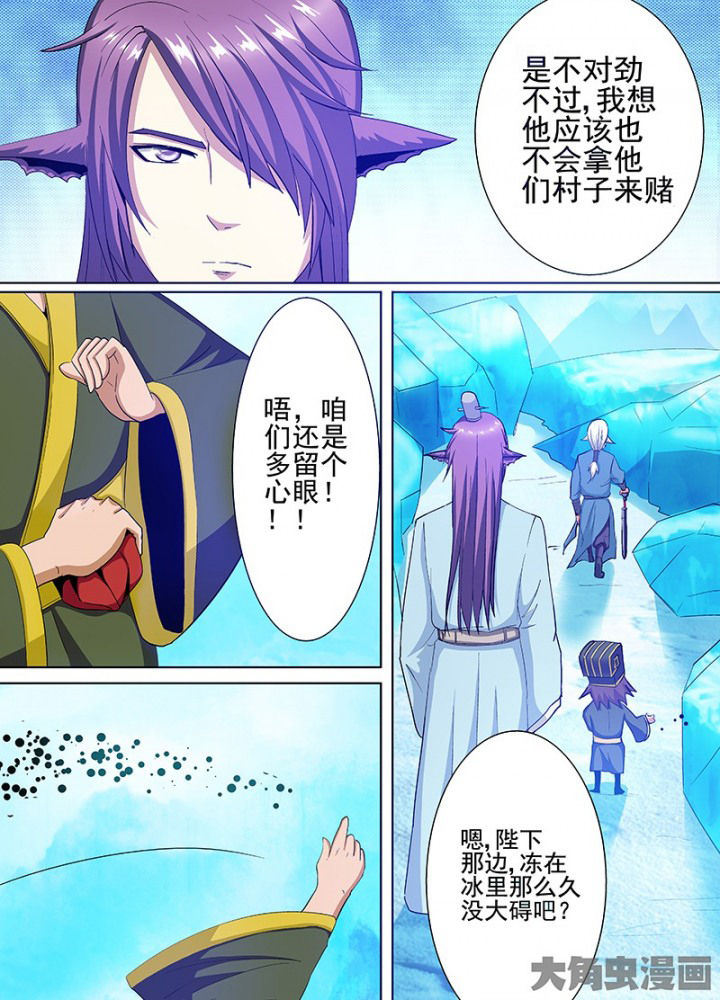 《我是狐妖王》第80章 第3页