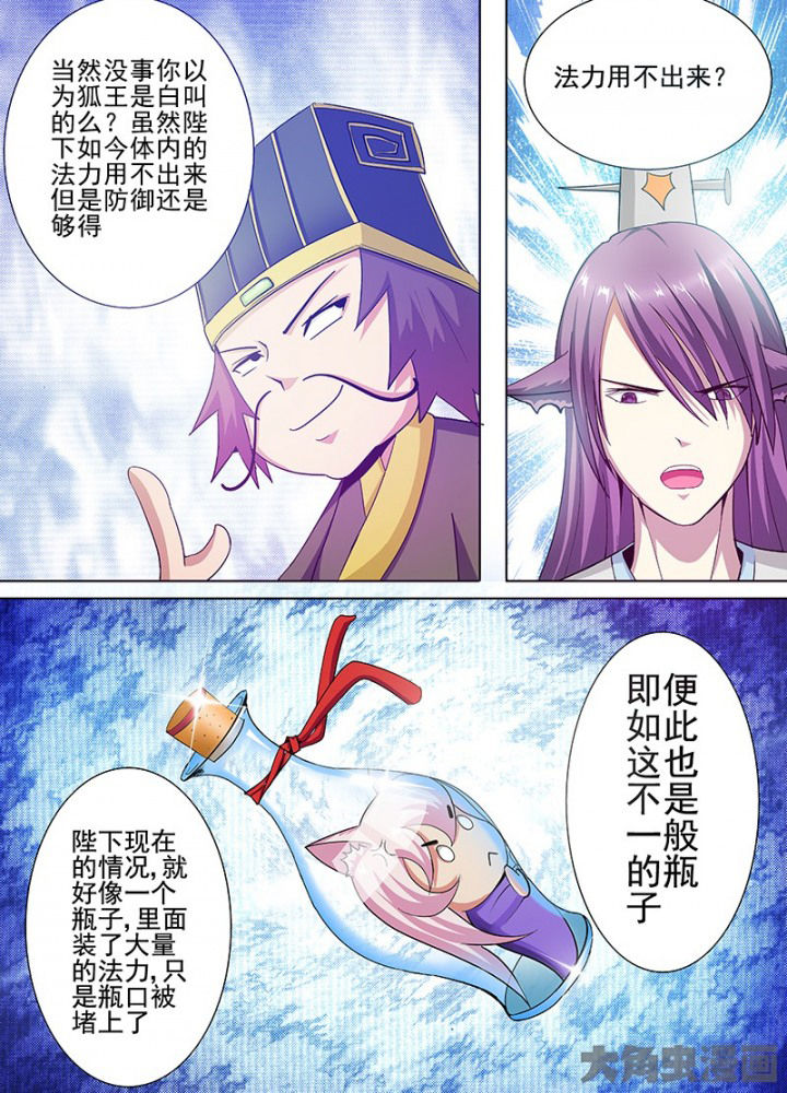 《我是狐妖王》第80章 第4页
