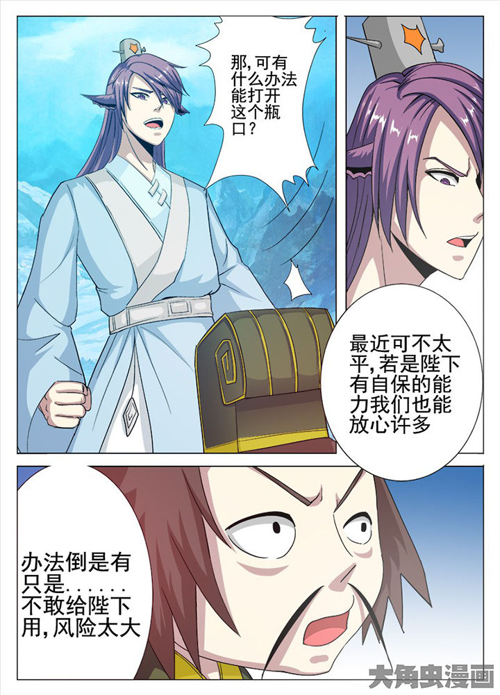 《我是狐妖王》第80章 第5页