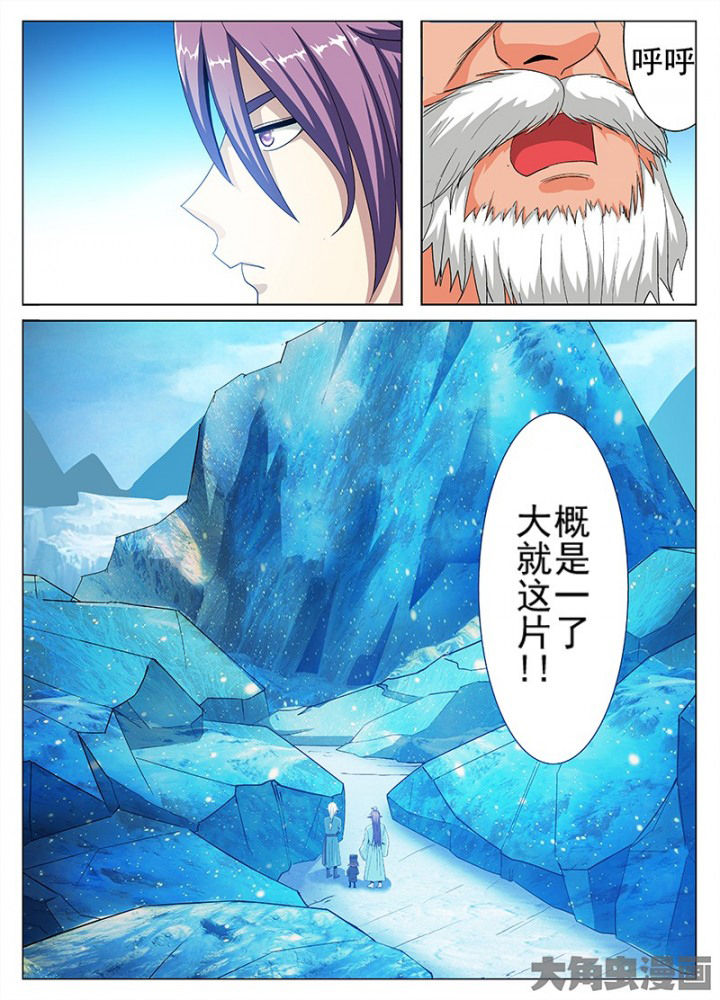 《我是狐妖王》第80章 第6页