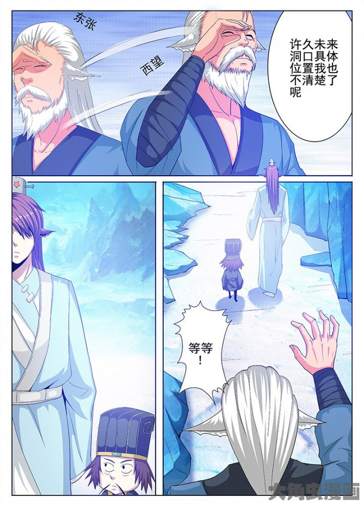 《我是狐妖王》第80章 第7页