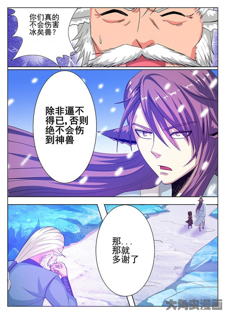 《我是狐妖王》第80章 第8页
