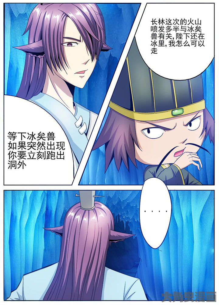 《我是狐妖王》第82章 第1页