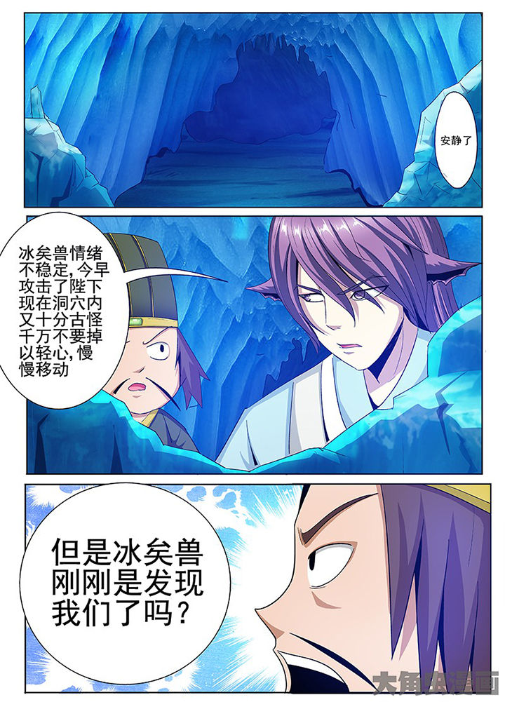 《我是狐妖王》第82章 第2页