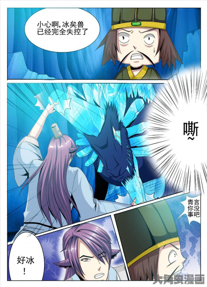 《我是狐妖王》第82章 第5页