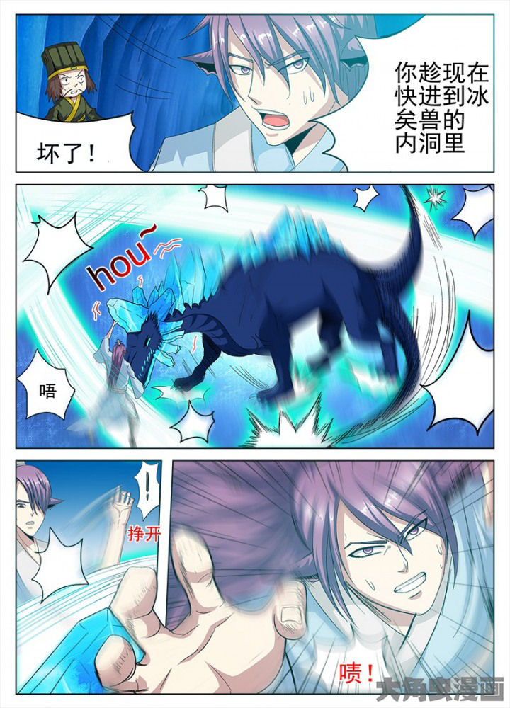 《我是狐妖王》第82章 第7页