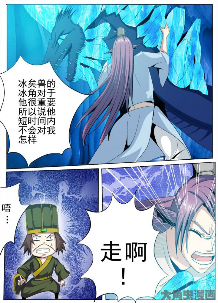 《我是狐妖王》第82章 第8页