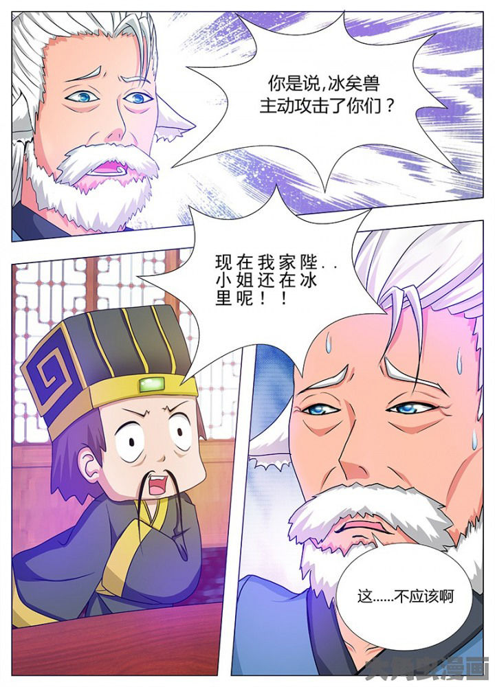 《我是狐妖王》第78章 第1页