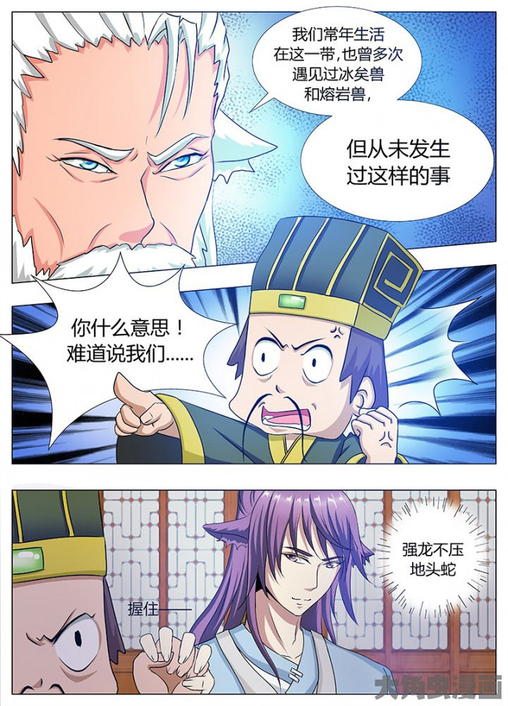 《我是狐妖王》第78章 第2页