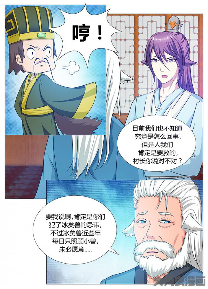《我是狐妖王》第78章 第3页