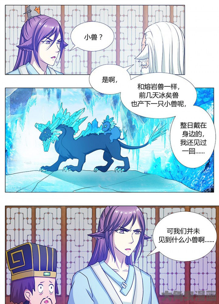 《我是狐妖王》第78章 第4页