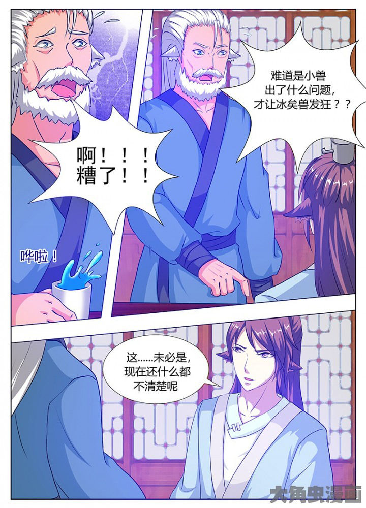 《我是狐妖王》第78章 第5页