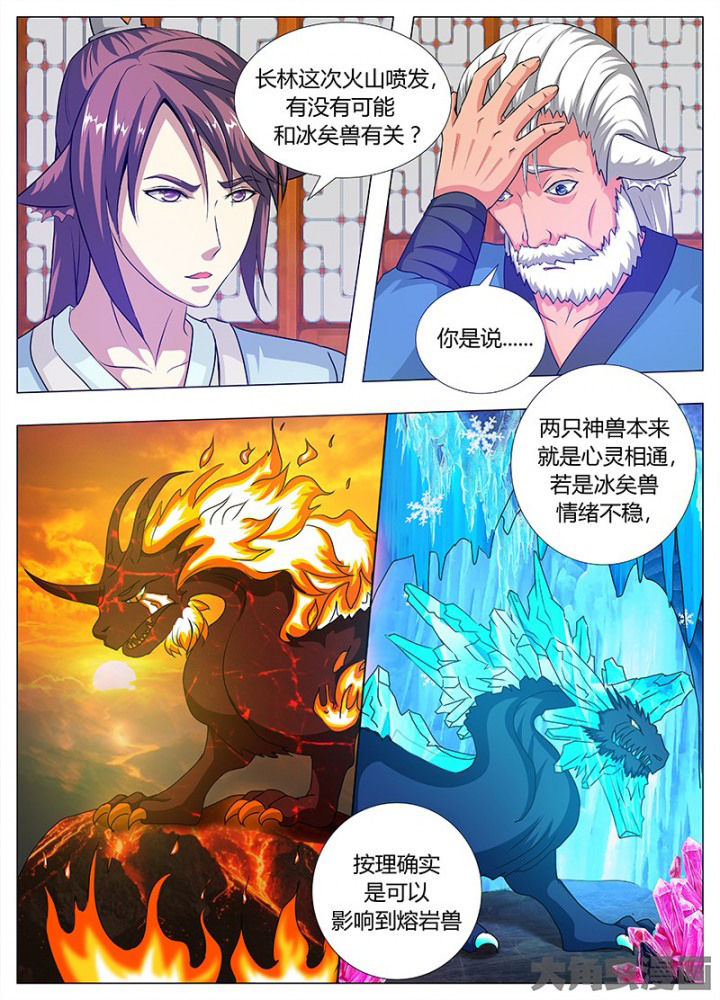 《我是狐妖王》第78章 第7页