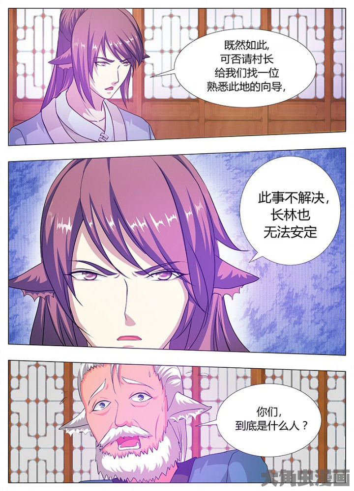 《我是狐妖王》第78章 第8页