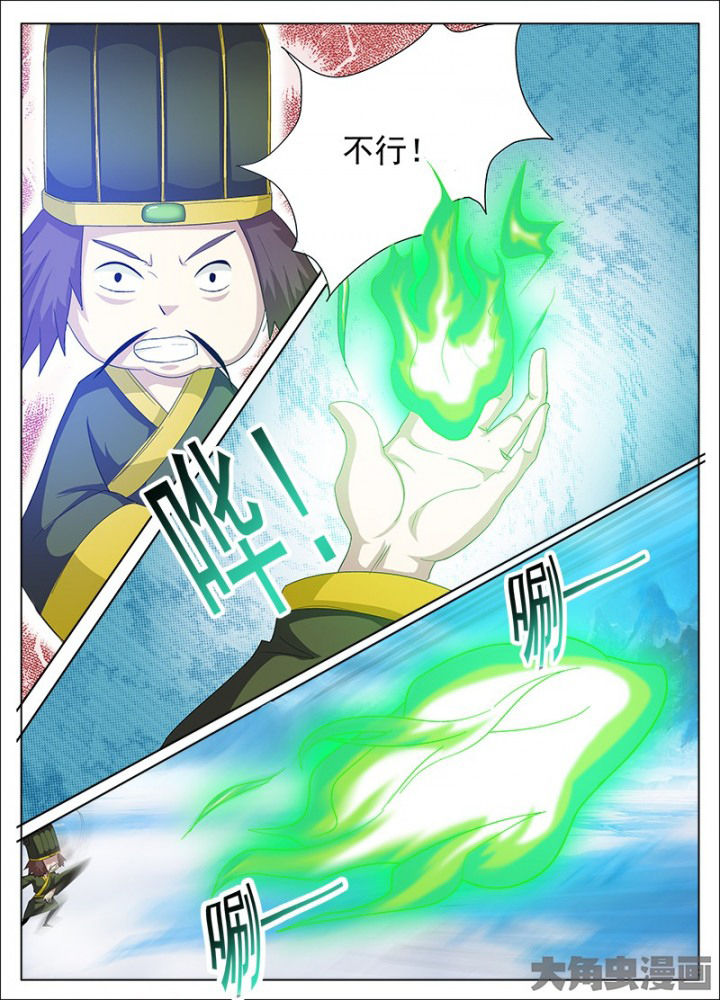 《我是狐妖王》第77章 第2页
