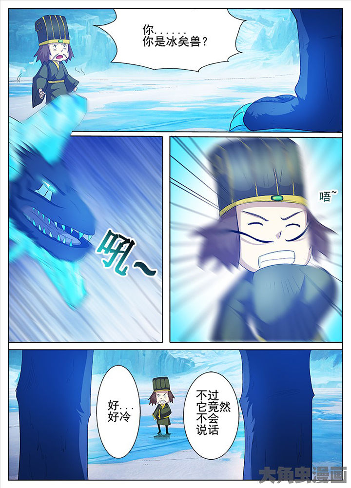 《我是狐妖王》第77章 第4页