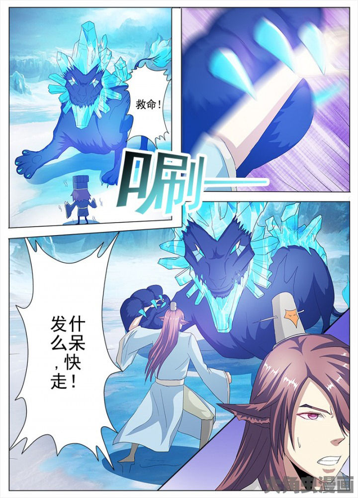 《我是狐妖王》第77章 第5页