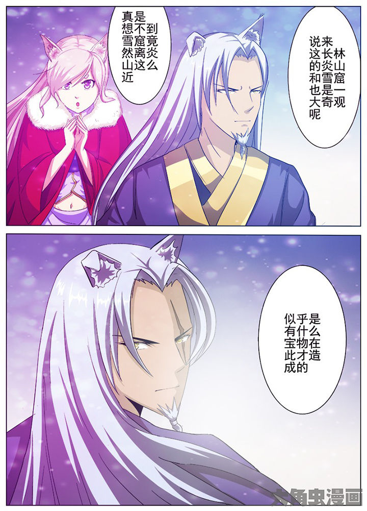 《我是狐妖王》第74章 第2页
