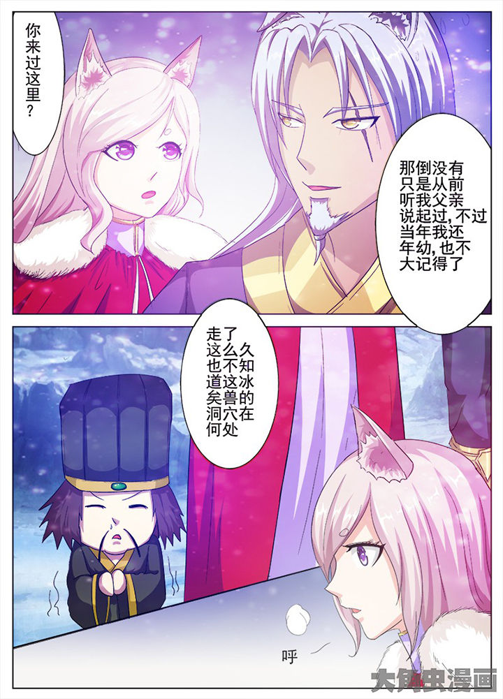 《我是狐妖王》第74章 第3页
