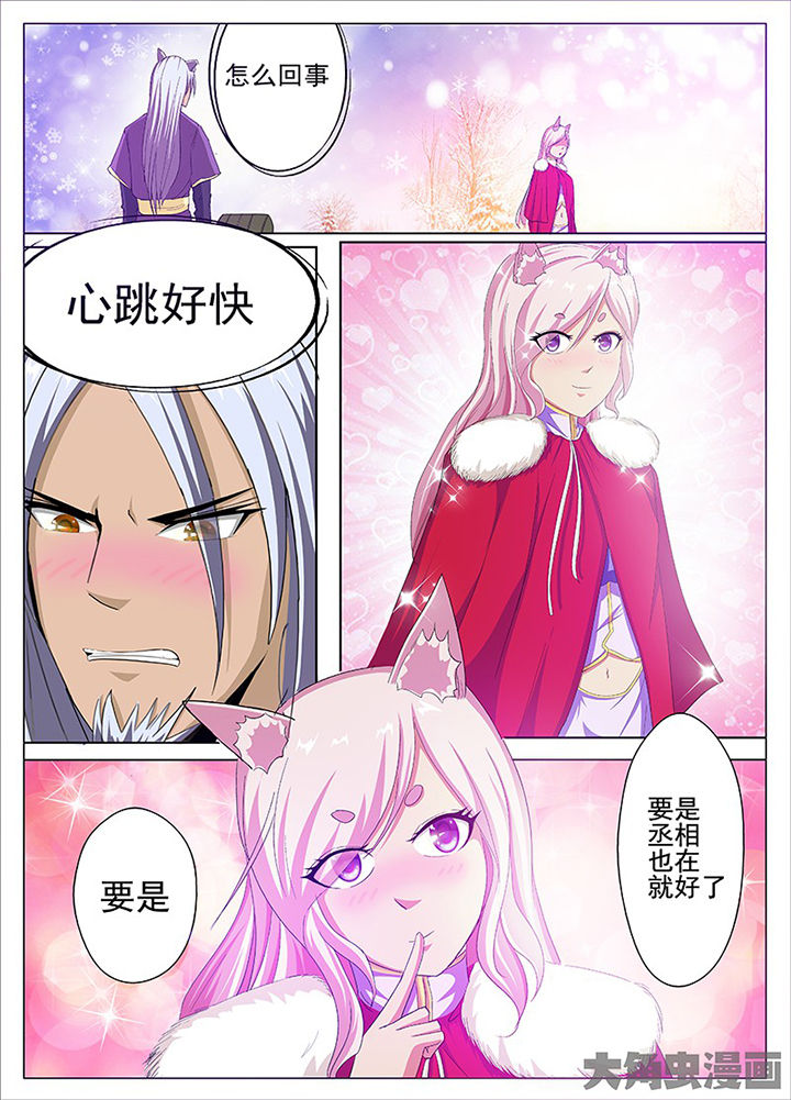 《我是狐妖王》第74章 第5页
