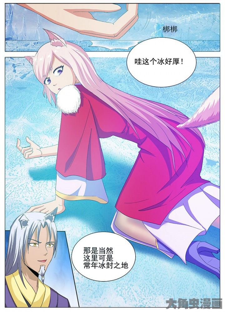 《我是狐妖王》第74章 第6页