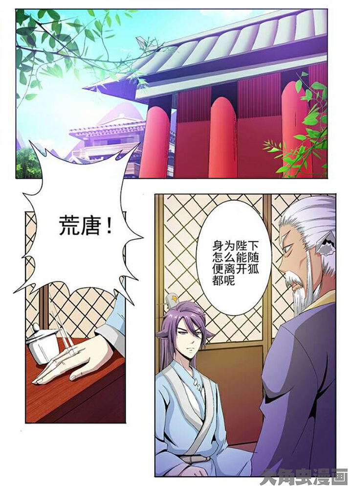 《我是狐妖王》第76章 第1页