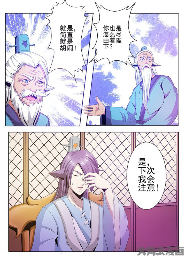 《我是狐妖王》第76章 第2页