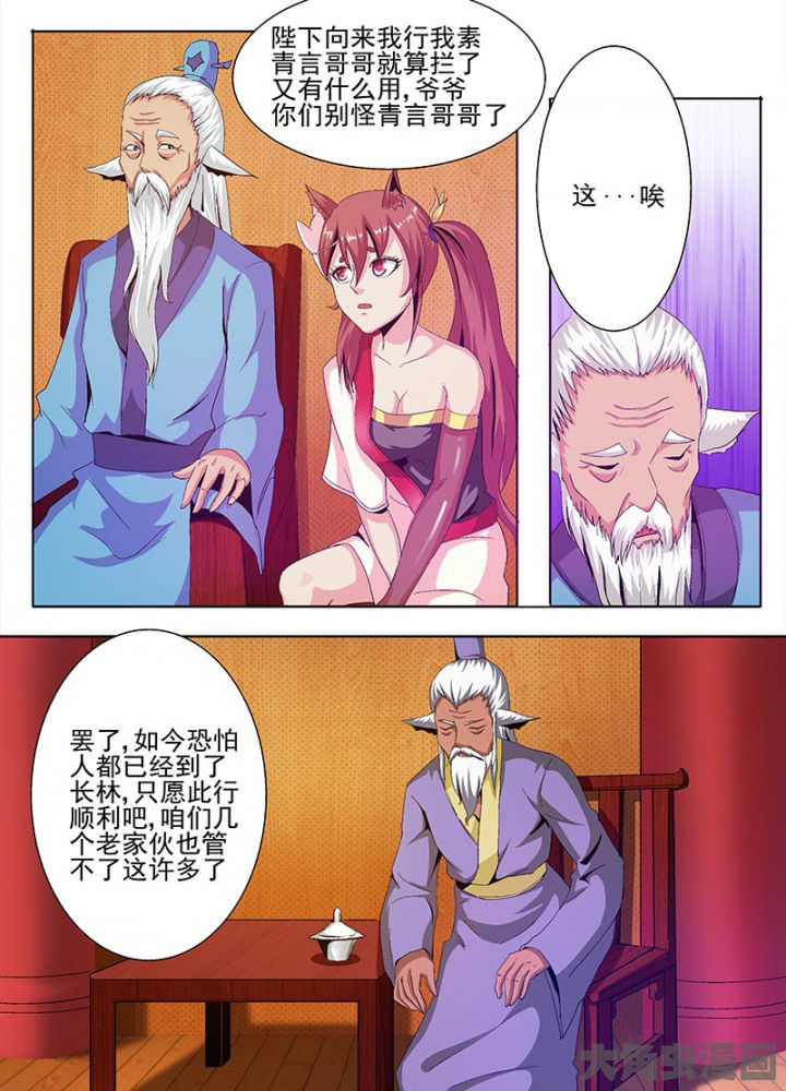 《我是狐妖王》第76章 第3页
