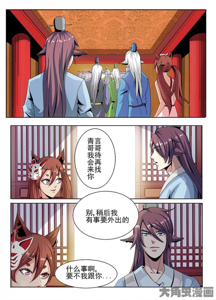 《我是狐妖王》第76章 第4页