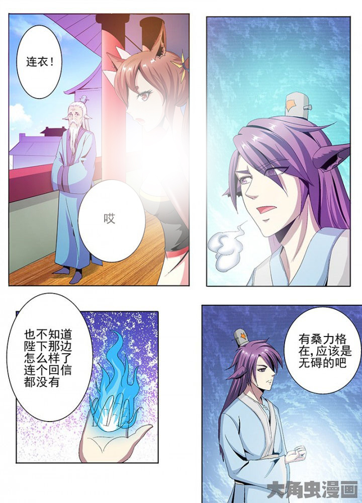 《我是狐妖王》第76章 第5页