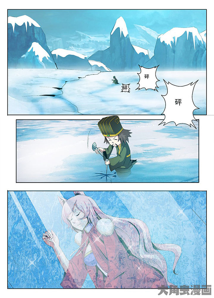 《我是狐妖王》第76章 第6页