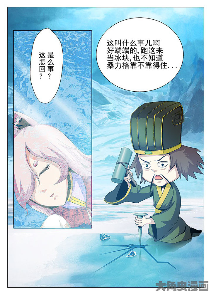 《我是狐妖王》第76章 第7页