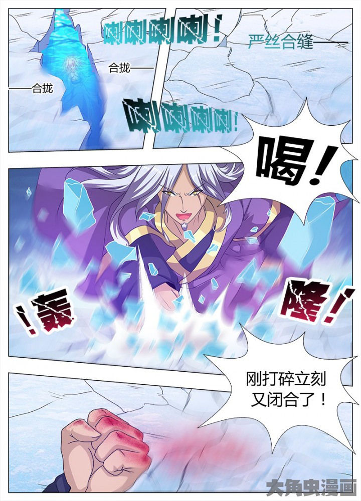 《我是狐妖王》第75章 第3页