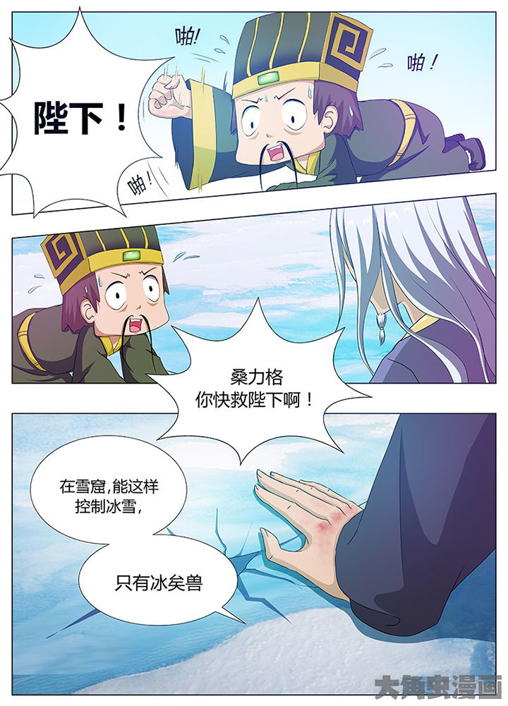 《我是狐妖王》第75章 第4页
