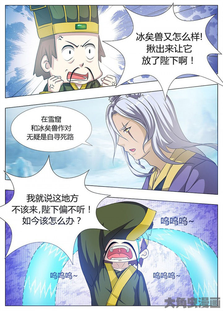 《我是狐妖王》第75章 第5页