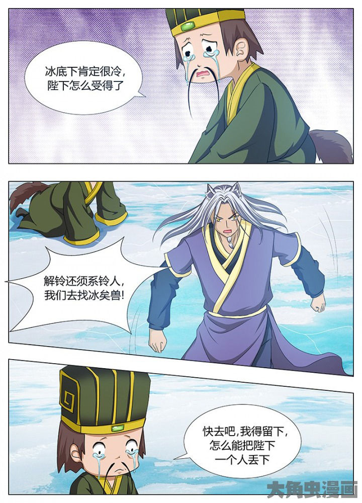 《我是狐妖王》第75章 第6页