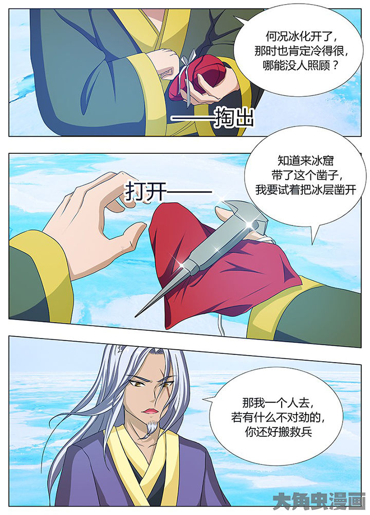 《我是狐妖王》第75章 第7页