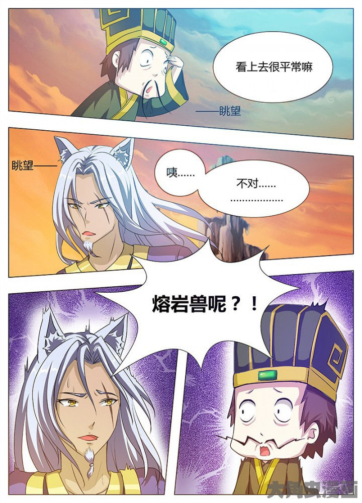 《我是狐妖王》第72章 第3页