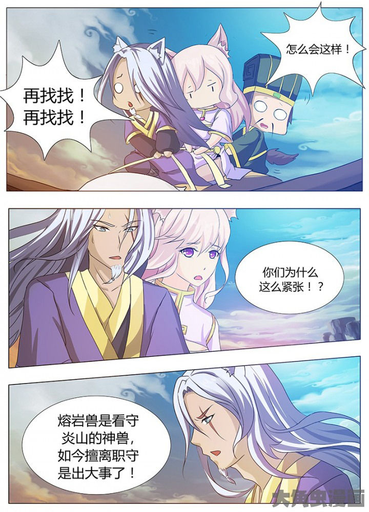 《我是狐妖王》第72章 第4页