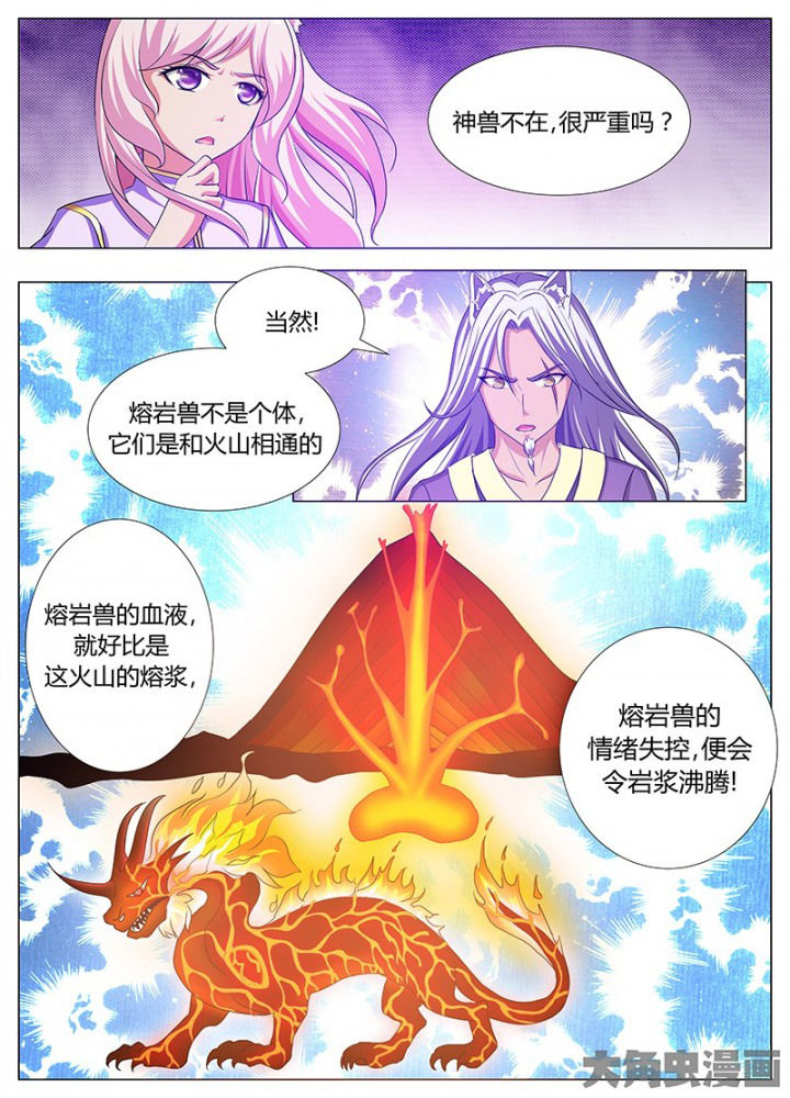 《我是狐妖王》第72章 第5页